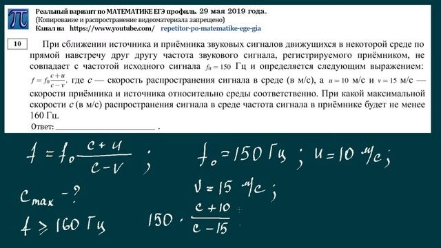 Реальный вариант ЕГЭ по математике (профиль) 29 мая 2019 - 1 часть