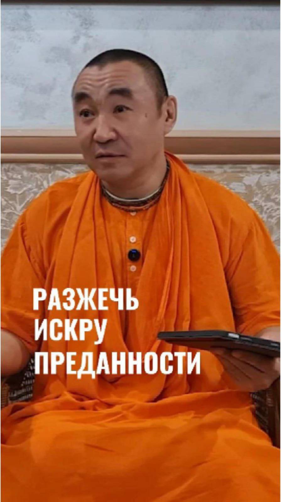 Разжечь искру преданности