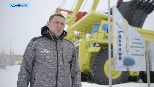 Разведанные запасы алмазов трубки «Удачная» будут добывать ещё 30 лет