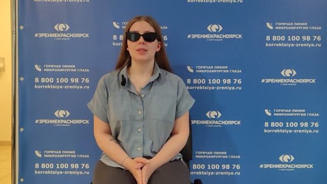 Отзыв о лазерной коррекции зрения в клинике "Зрение Красноярск", 88001009876