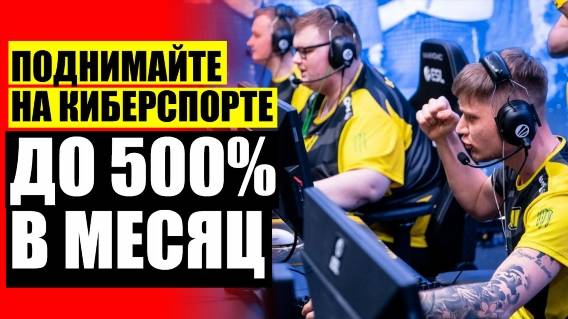 🎯 Сайты ставок на спорт 1xbet 🔵 Как зарабатывать делая ставки на спорт
