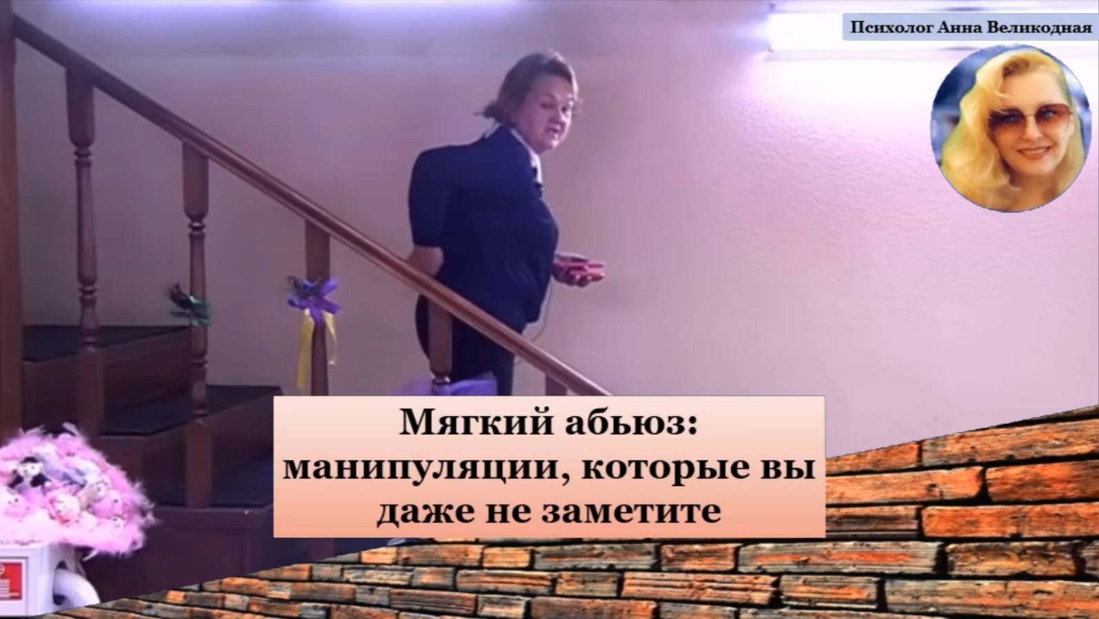 Манипуляции, которые вы даже не заметите.