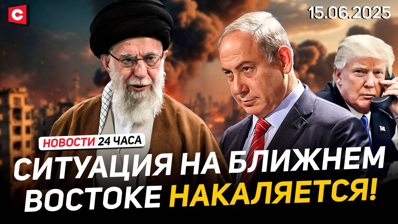 Количество жертв в Израиле и Иране растёт | Россия передала Украине тела солдат ВСУ | Новости 15.06