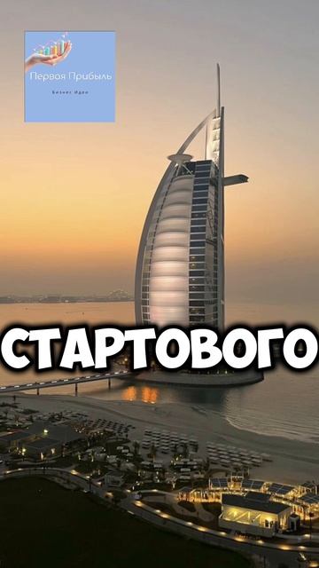 Первая Прибыль