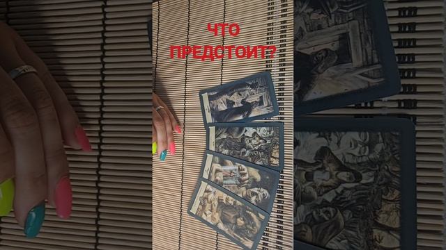 ЧТО ПРЕДСТОИТ ?