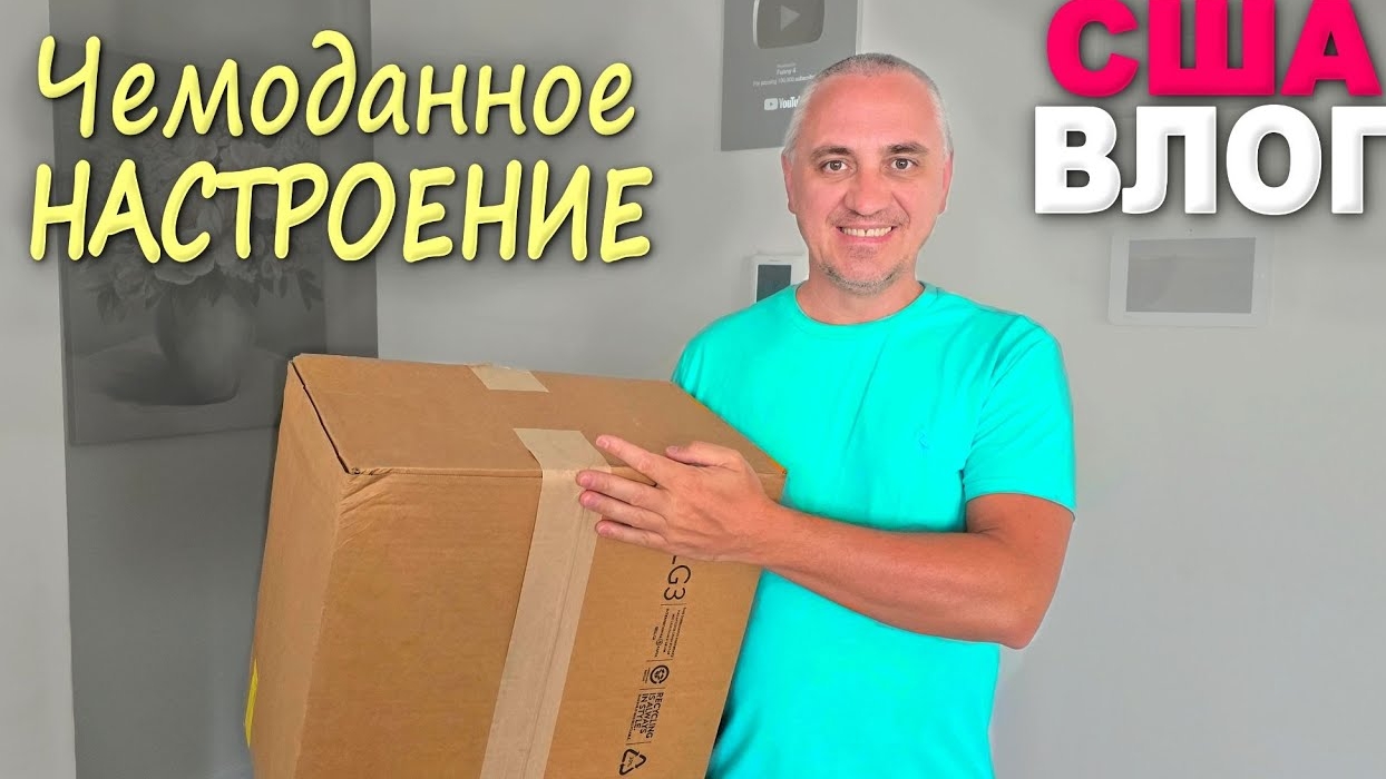 15-06-2025 I Большая закупка к лету - Распаковка посылок из Nordstrom, покупки в Costco и не только