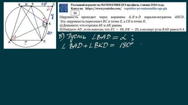 Реальный вариант ЕГЭ по математике (профиль) 1 июня 2018 - 4 часть