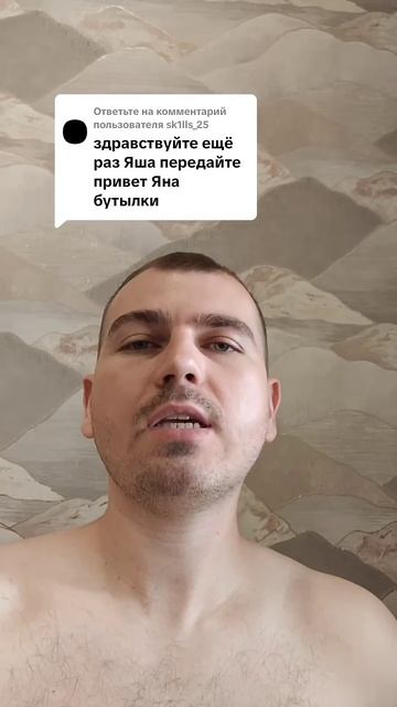 Передайте привет Яна Бутылки