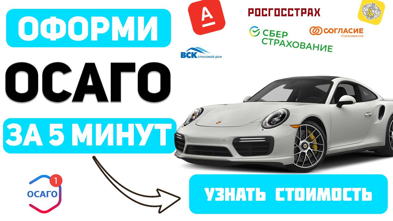 ОФОРМИТЬ ОСАГО ОНЛАЙН Воронеж