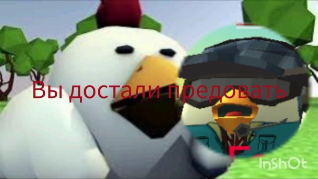 предатель