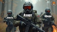 Эмоции через край