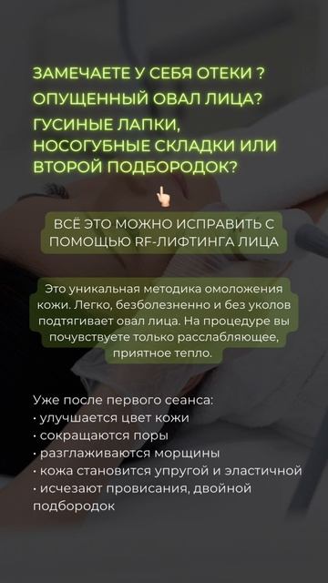 Сторис RF Lifting / content-russia.tb.ru