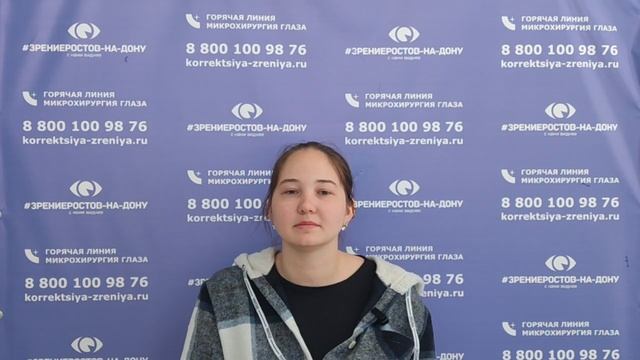 Отзыв о лазерной коррекции зрения в клинике "Зрение Ростов-на-Дону", 88001009876