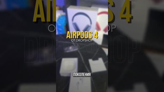 Обзор на AirPods 4 Premium+ (с шумоподавлением с гироскопом)