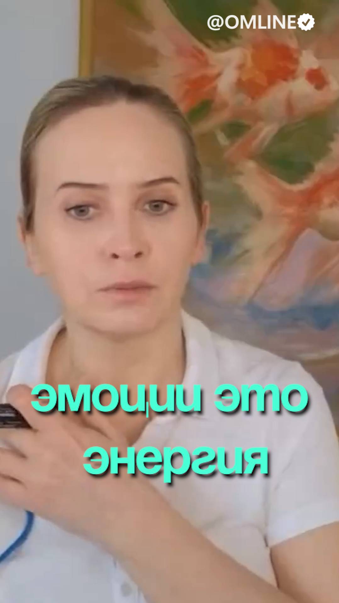 Эмоция — это психическая энергия