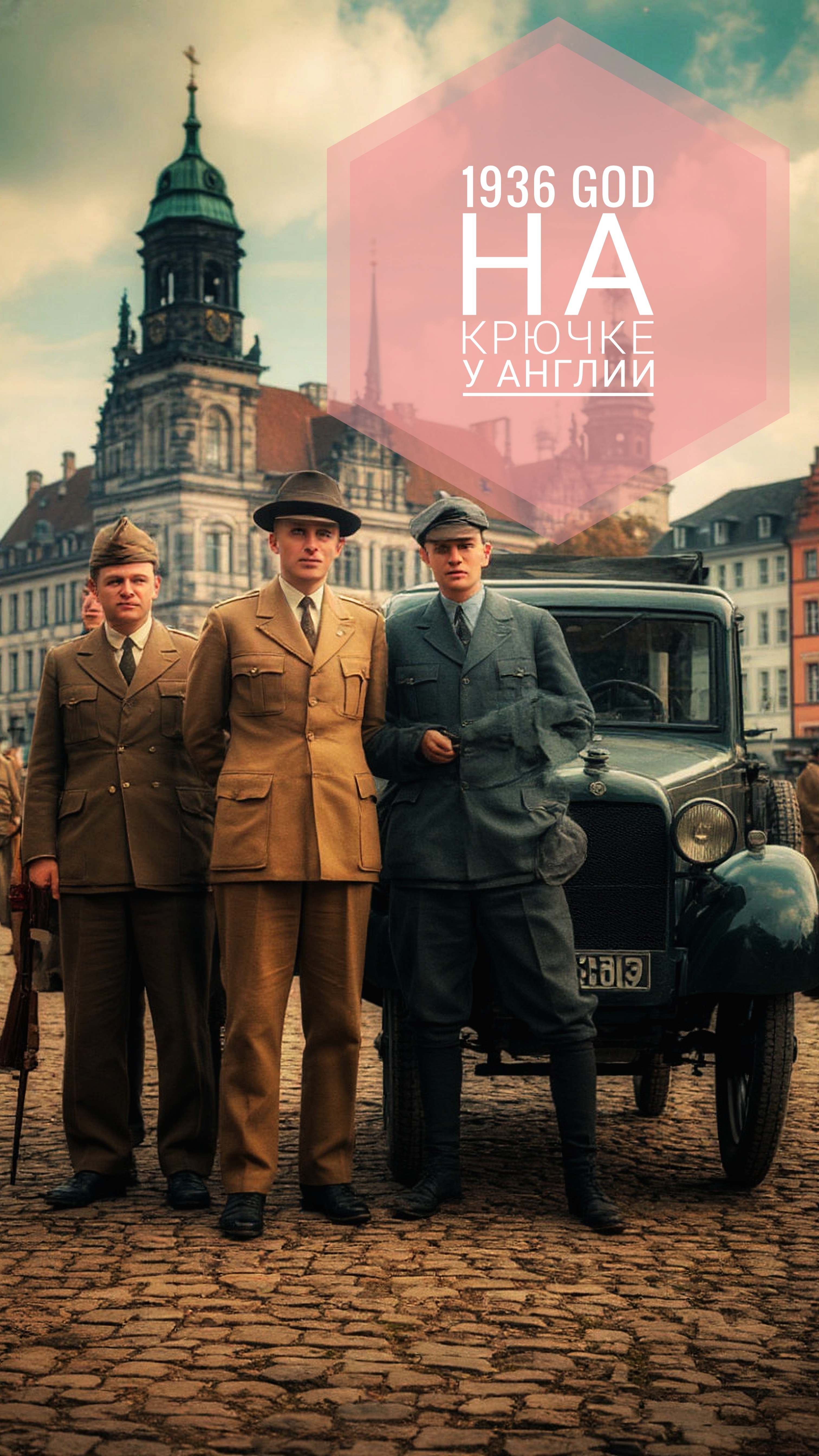 1936 GOD на крючке у Англии #АВМ #СССР.mp4