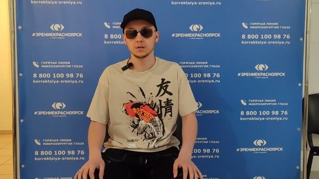 Отзыв о лазерной коррекции зрения в клинике "Зрение Красноярск", 88001009876