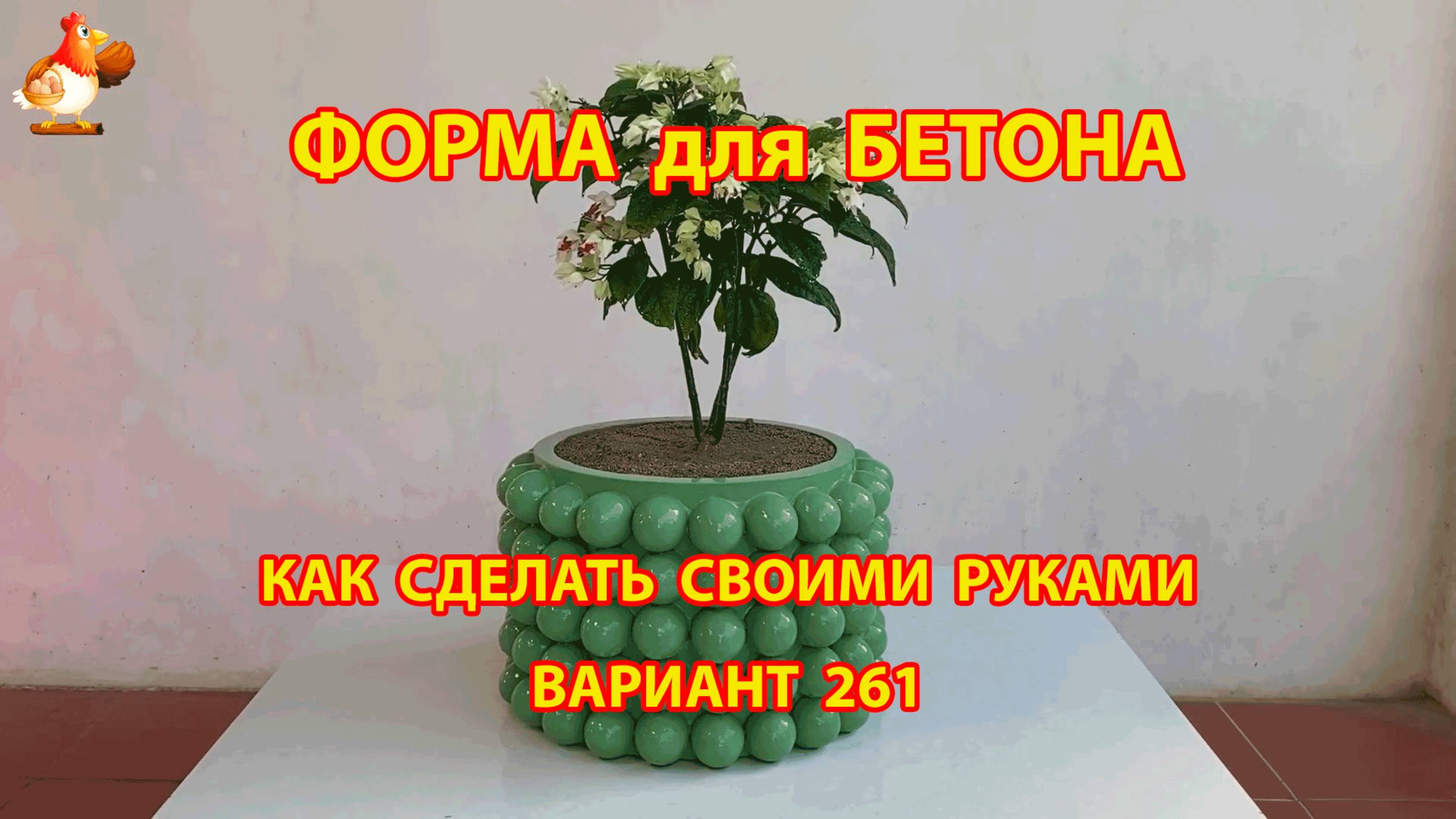 Форма для бетона своими руками идеи для дачи и сада вариант (261)