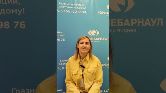 Отзыв о лазерной коррекции зрения в клинике "Зрение Барнаул", 88001009876