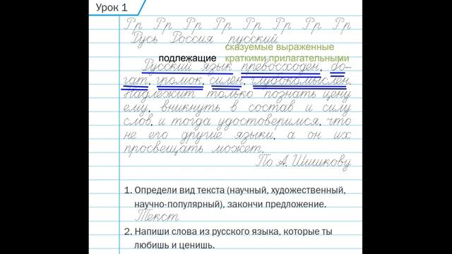 Урок Русского языка. 4 класс.