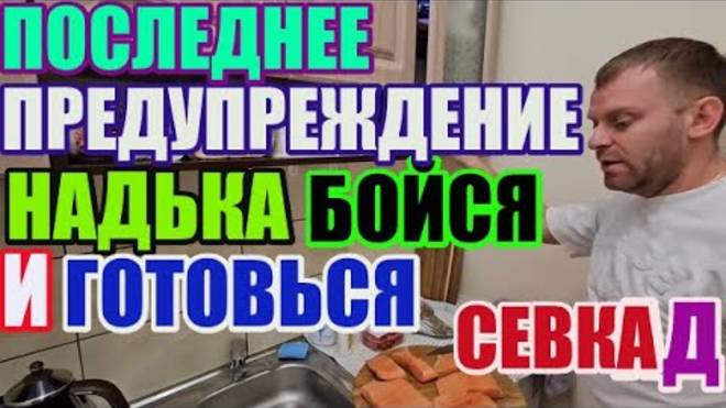 Правдивая Ольга- Saveliy Ad \ Последнее предупреждение. Надя готовься