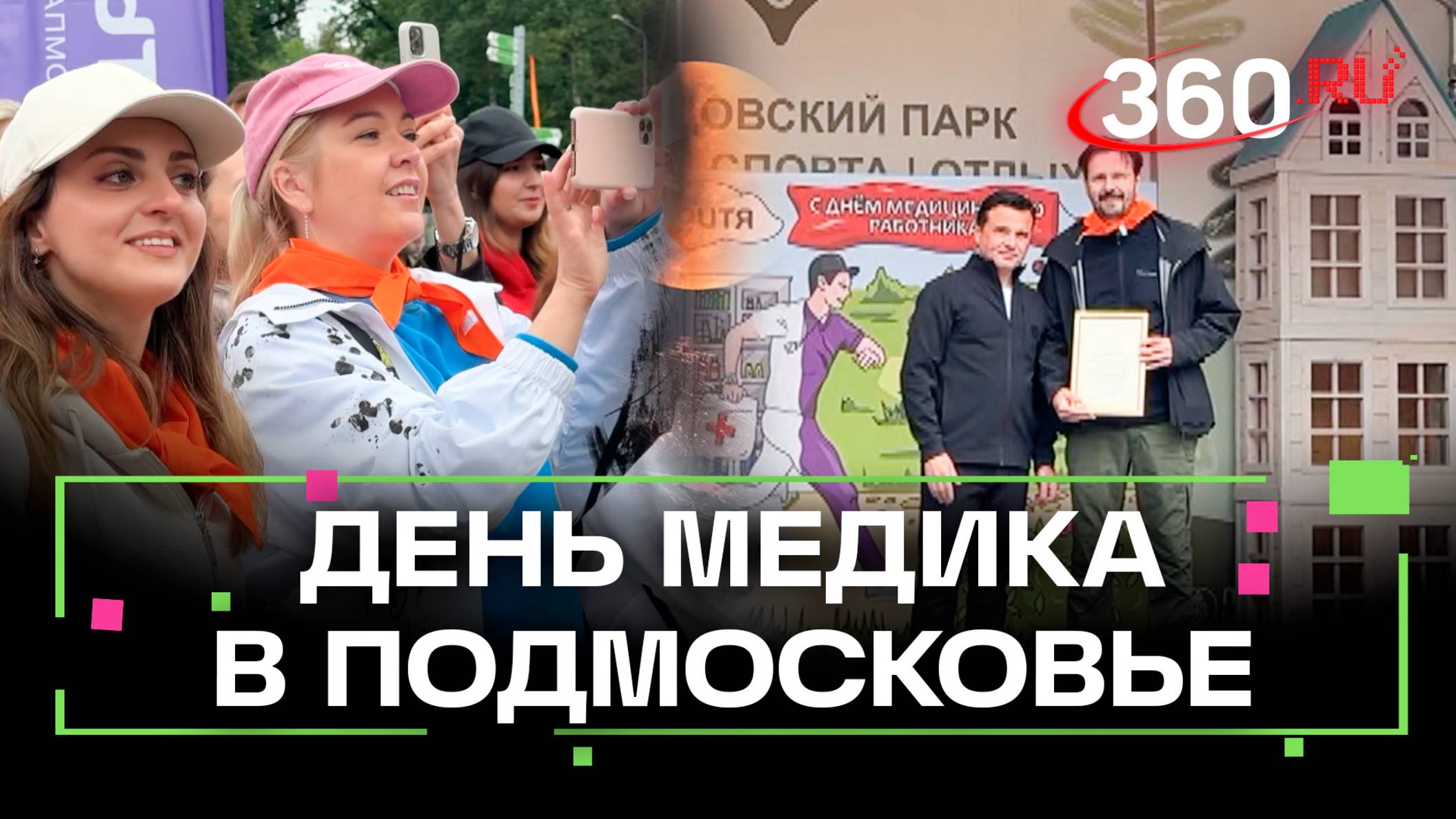 Награждения и эстафеты: как прошел День медика в Одинцове