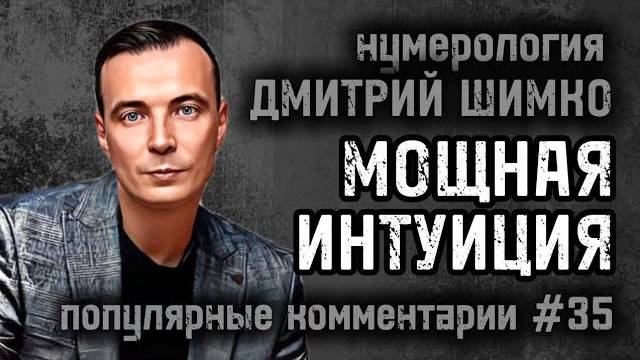 БЫВШИЙ КИНУЛ НА АЛИМЕНТЫ/ У ЗУМЕРОВ НЕТ ХАРАКТЕРА? / ДЕНЬГИ В ГОРОСКОПЕ / НУМЕРОЛОГИЯ/ДМИТРИЙ ШИМКО