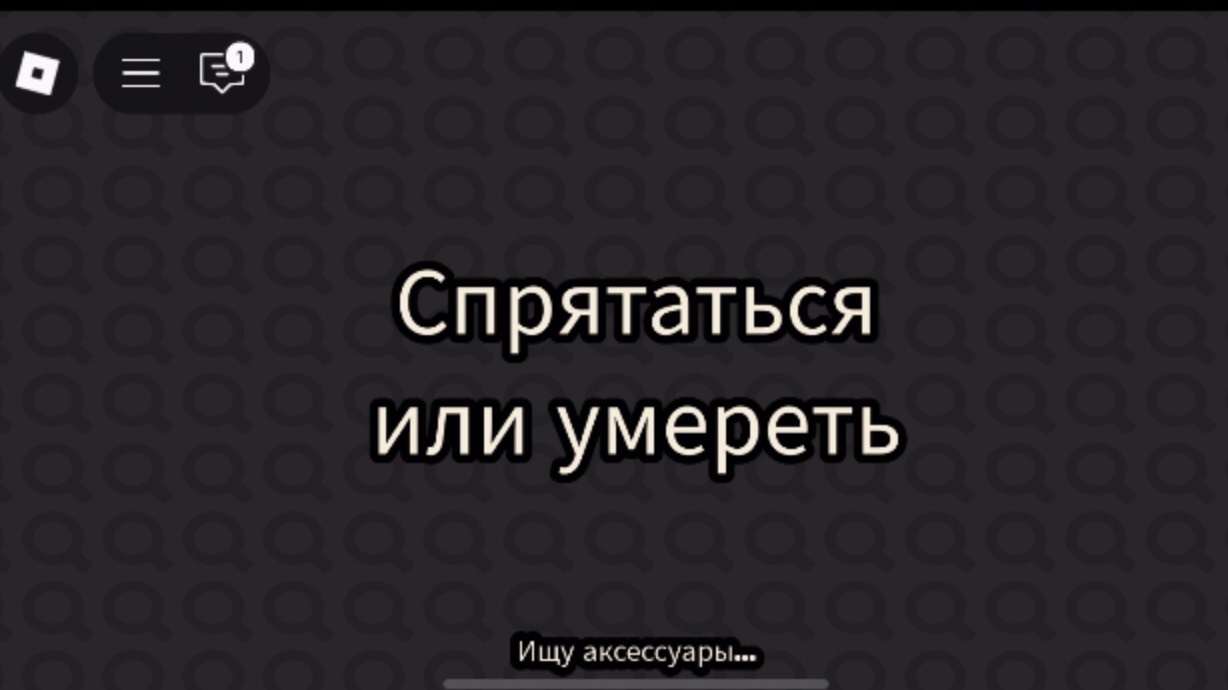 Играем в прятки с братом.