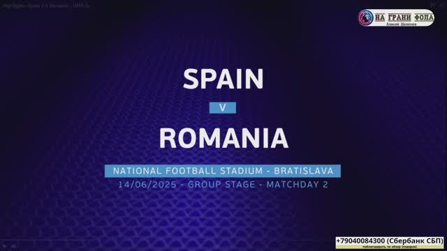 Евро U21 / Испания - Румыния / Обзор матча / 14.06.2025