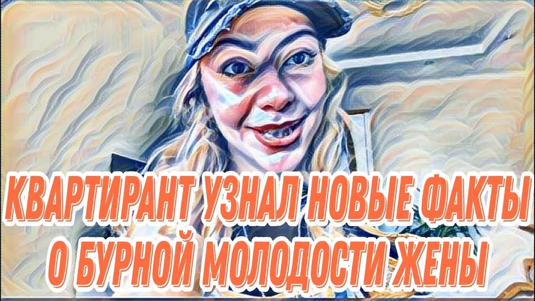 Лесное эхо- Диана ВонХ сама прокололась- Квартирант недоволен. Карина другая