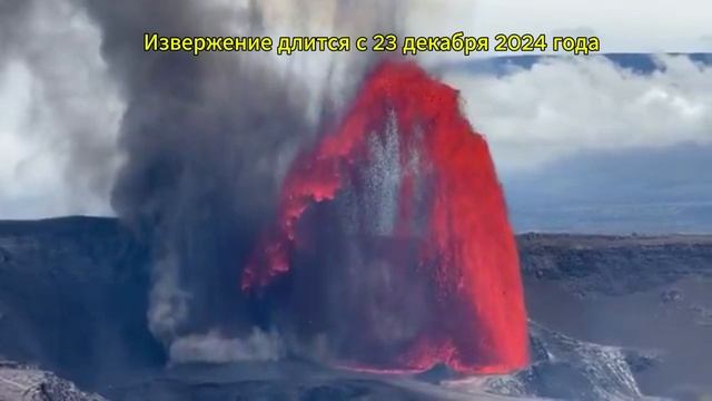 Лава хлещет на 300 метров вверх! Новое потрясающее извержение вулкана Килауэа | 11 июня 2025