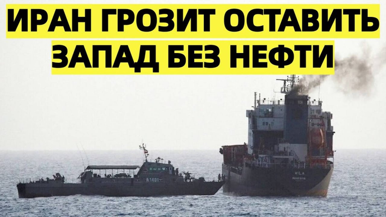 После ударов по Израилю Иран пригрозил перекрытием Ормузского пролива: Западу грозит нефтяной кризис