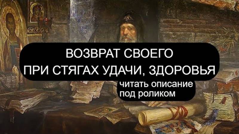 ВОЗВРАТ ПРИ СТЯГАХ УДАЧИ, ЗДОРОВЬЯ, ДЕНЕГ ПСАЛМЫ: 57/6/36/47 Православие