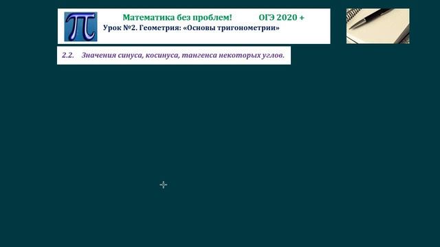 ОГЭ по математике с нуля Урок 02 Геометрия