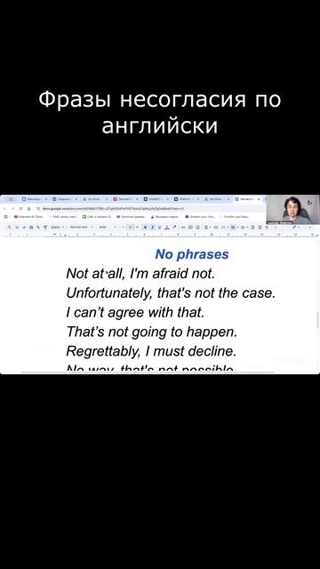 Фразы несогласия по английски