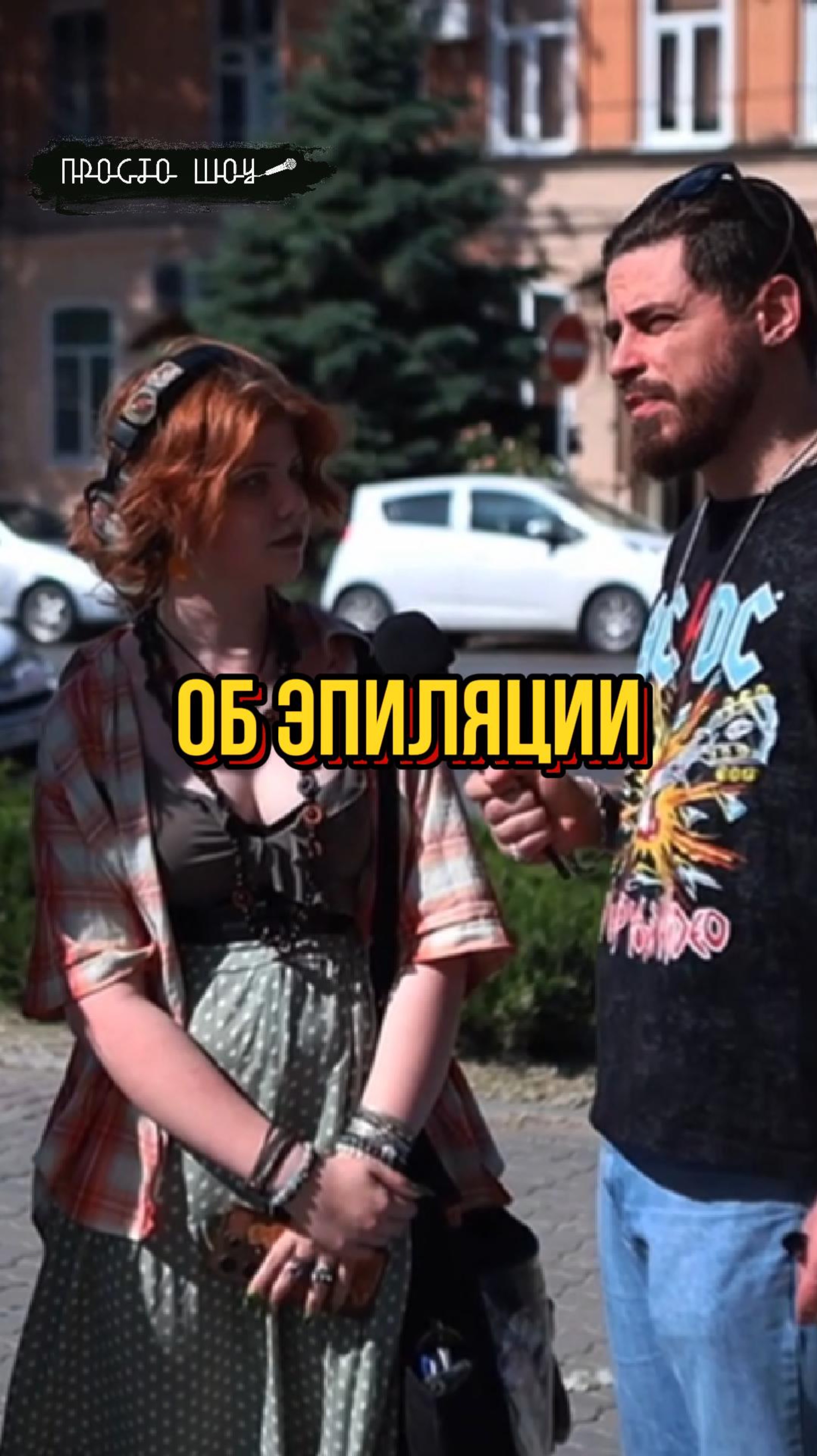 эпиляця