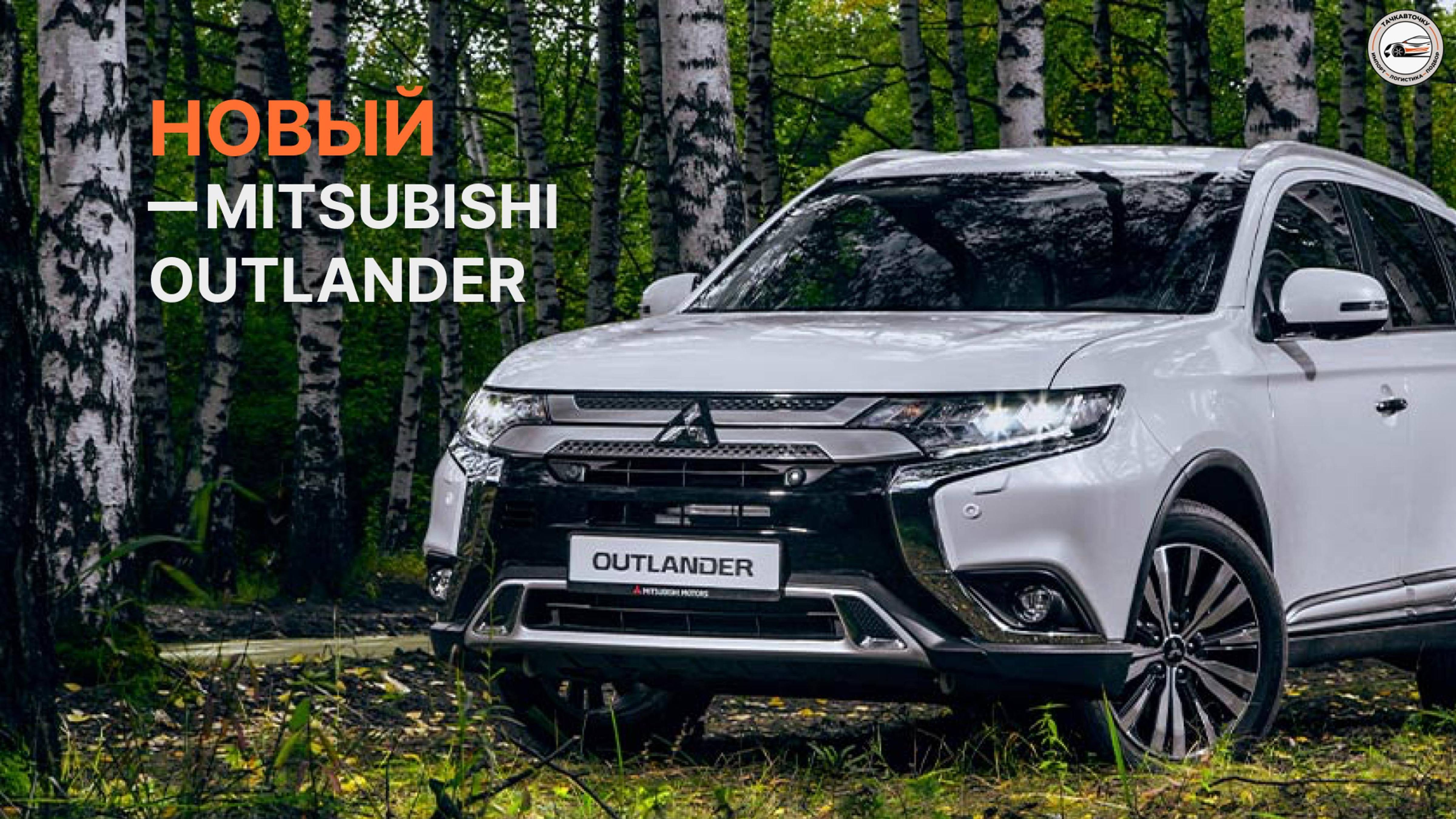 Mitsubishi Outlander ll вручение ключей клиенту и отзыв о проделанной работе компании ТАЧКА В ТОЧКУ