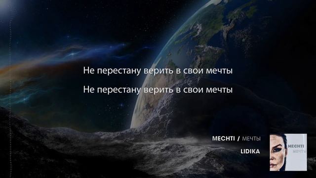 MECHTI / МЕЧТЫ   Lidia Kaneva @lidia.kaneva