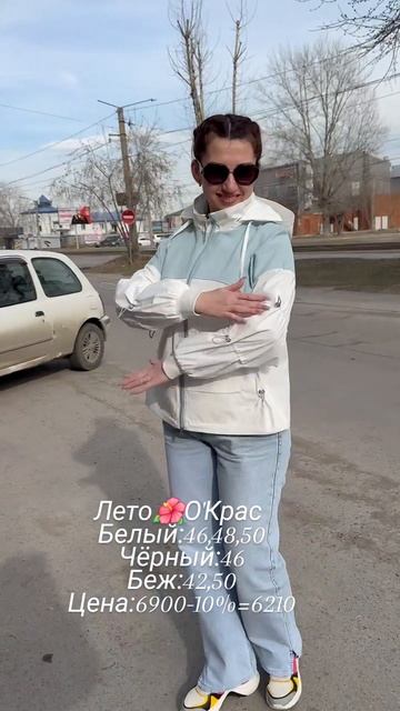 Ветровки,со скидкой 10%🔥🔥🔥,в О'Крас 🥰🥰🥰#иркутск #иркутсккуртки#мода