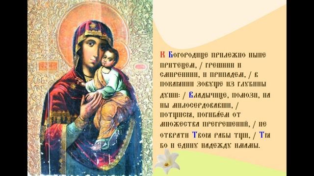 Икона Богородицы Киево-Братская. Тропарь.
