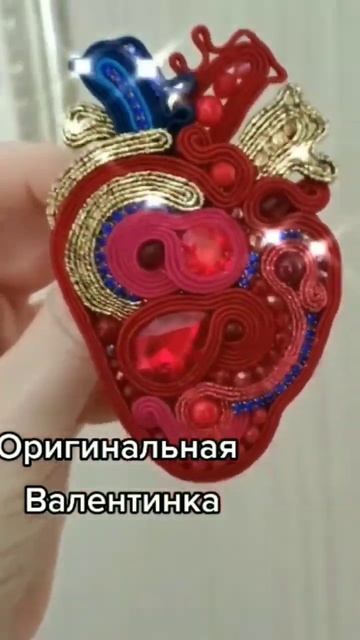 Сердце в сутажной технике #деньсвятоговалентина #сердцевподарок
