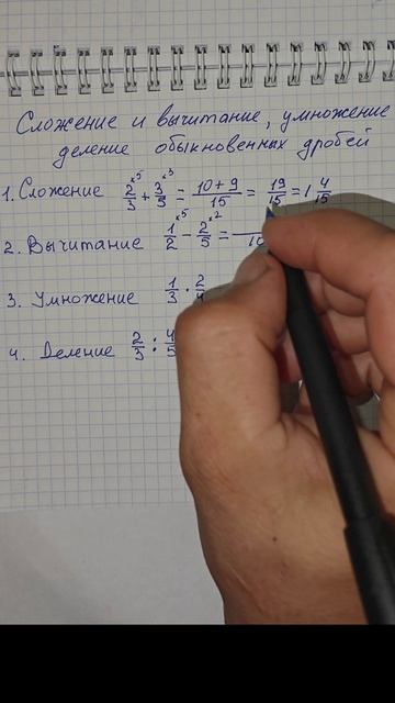Вычитание и обыкновенные дроби. Математика пятый и шестой класс