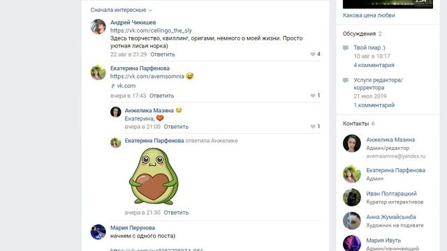 Аудит группы "Птица мечты"