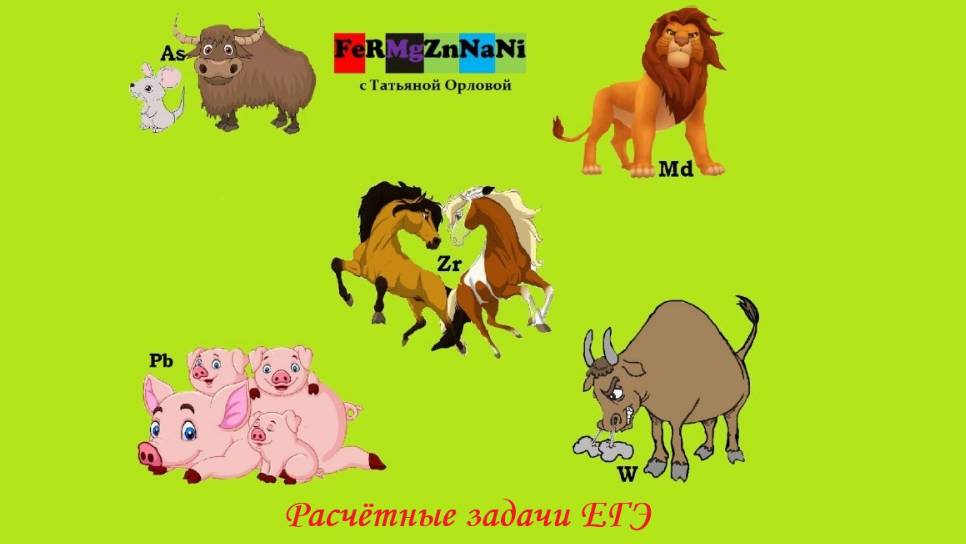 Базовые задачи в органической химии. №4.25