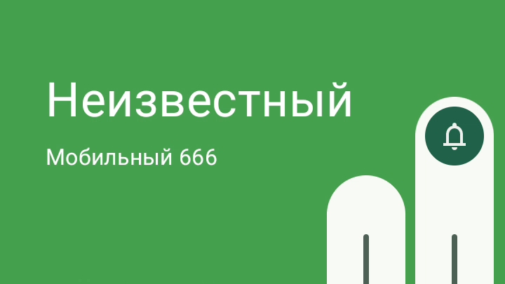 Мне звонит НЕИЗВЕСТНЫЙ 666!!!!