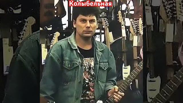 Сектор газа. Колыбельная.