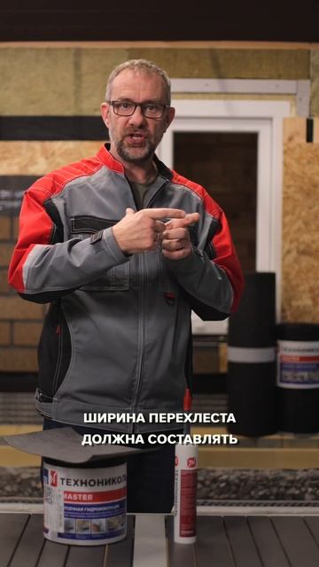 Основные принципы монтажа Отсечной гидроизоляции ТЕХНОНИКОЛЬ