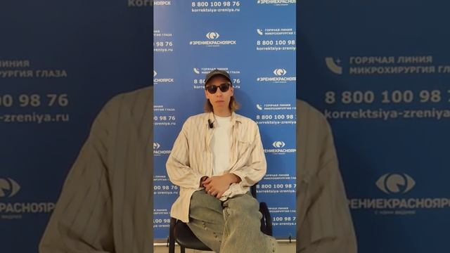 Отзыв о лазерной коррекции зрения в клинике "Зрение Красноярск", 88001009876