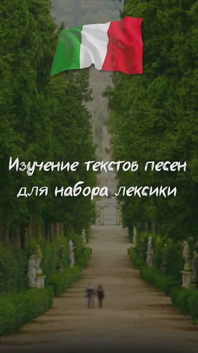 Изучение текстов песен для набора лексики