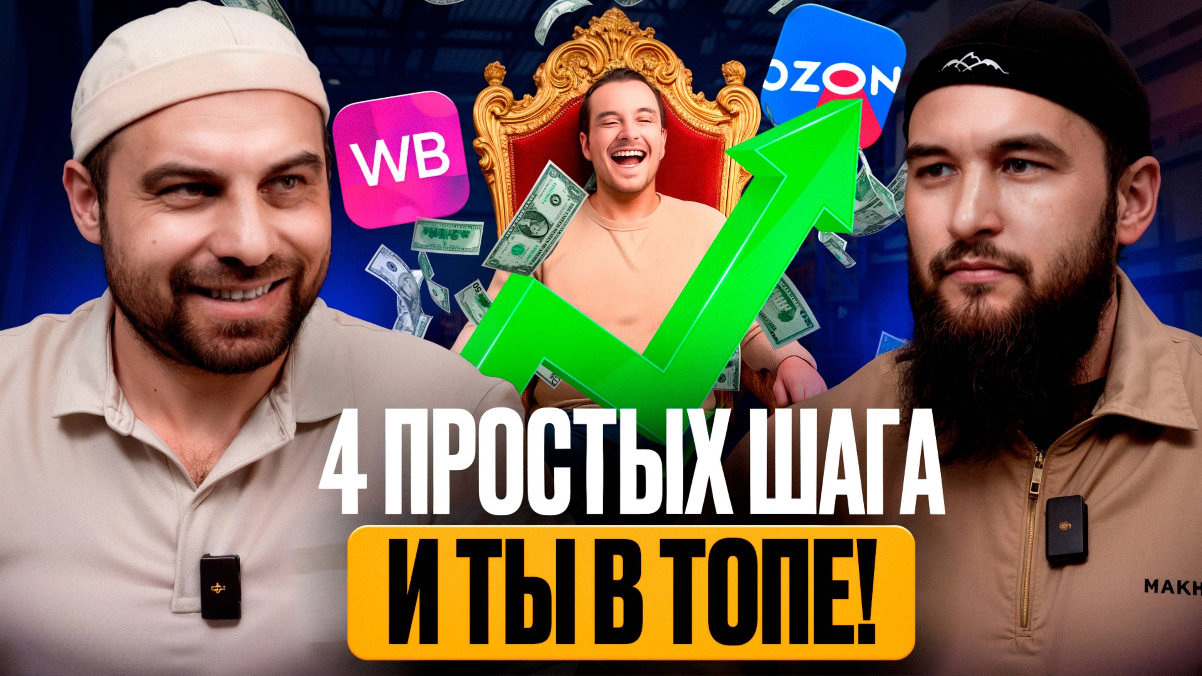 Продавцы на WB в ЯМЕ! Почему реклама НЕ РАБОТАЕТ и как продвигаться на Вайлдберриз в 2025?